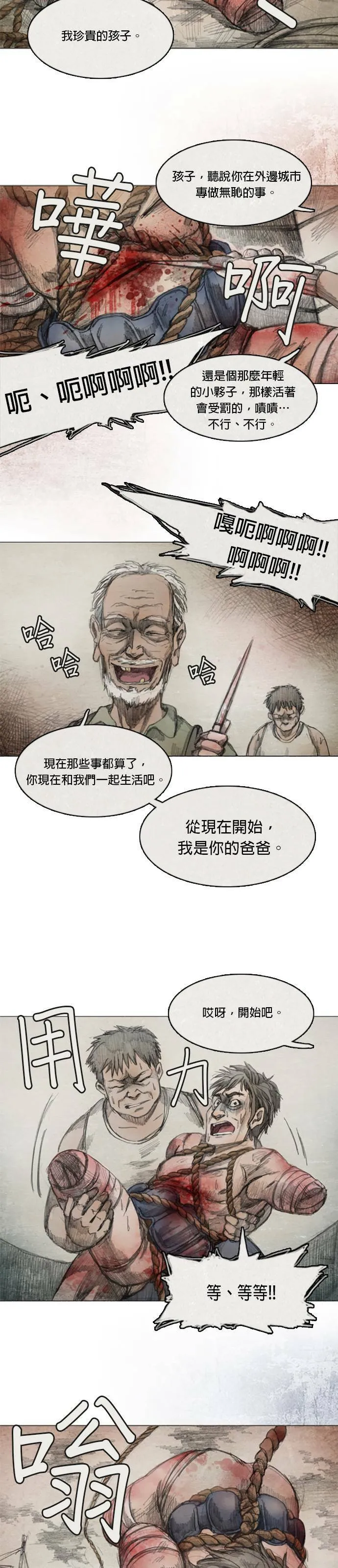 Ep 3-6. 父亲 第16页