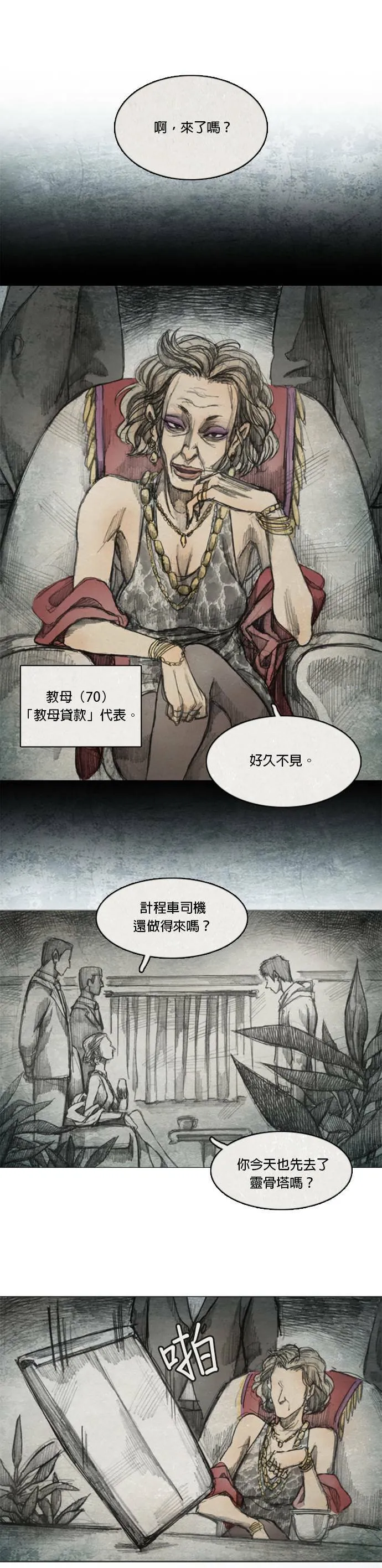 Ep 4-1. PAY, BACK 第3页