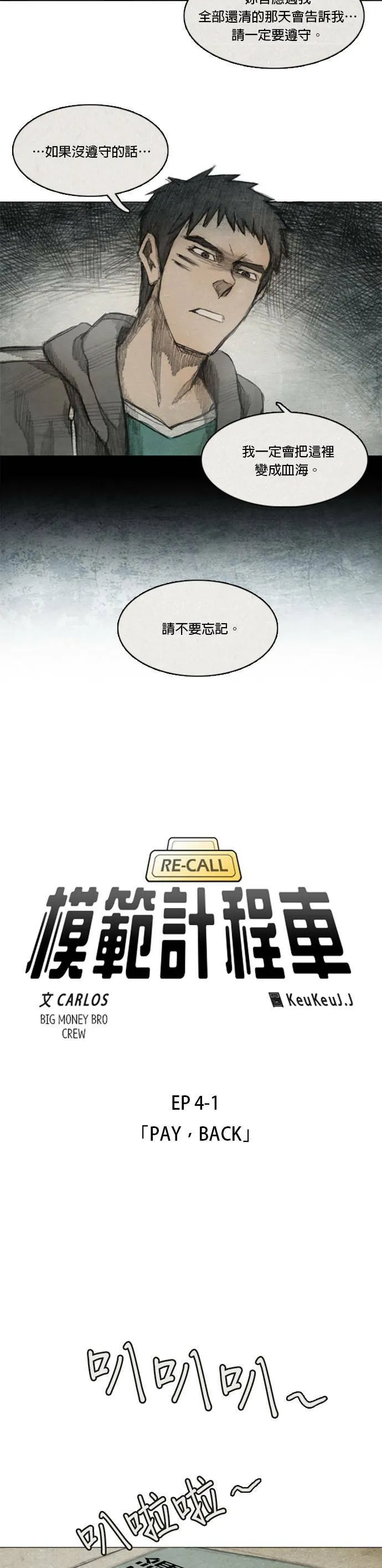 Ep 4-1. PAY, BACK 第5页
