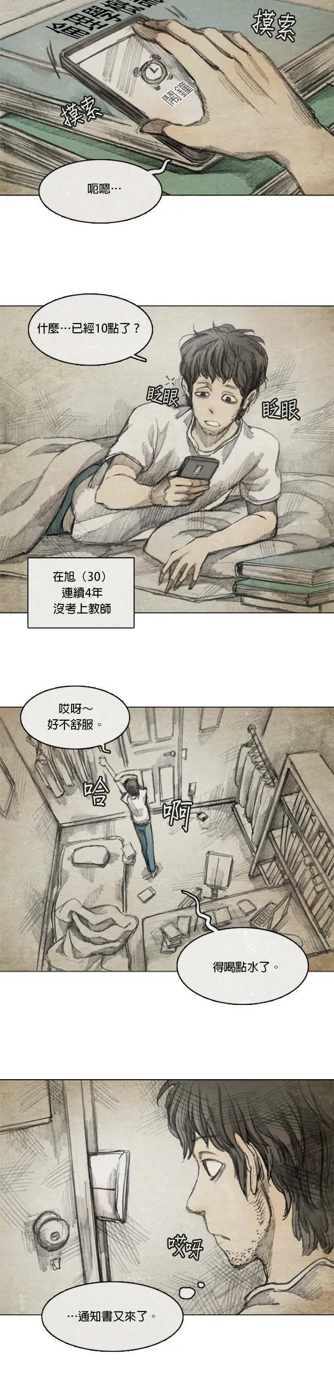 Ep 4-1. PAY, BACK 第6页