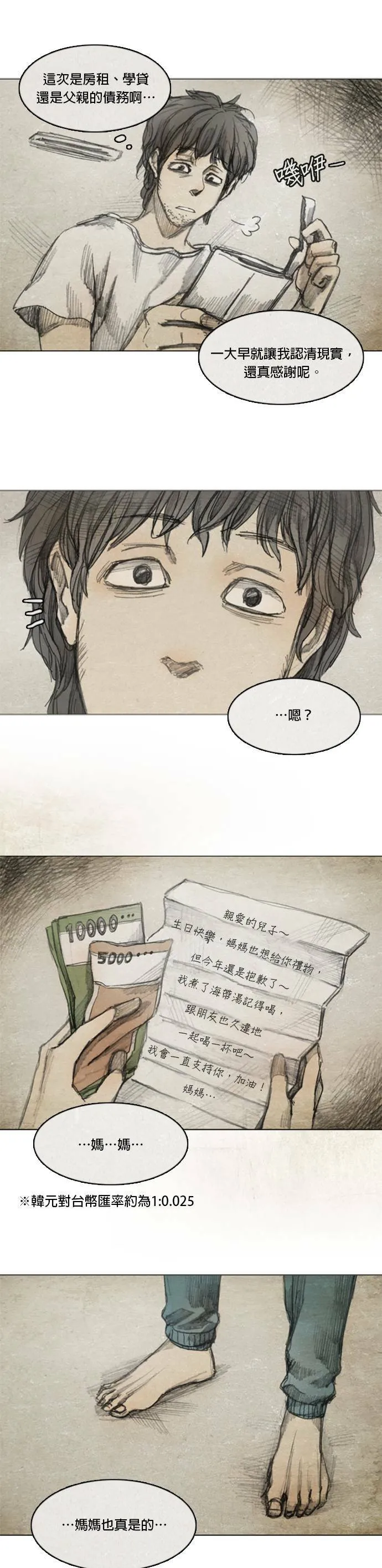Ep 4-1. PAY, BACK 第7页