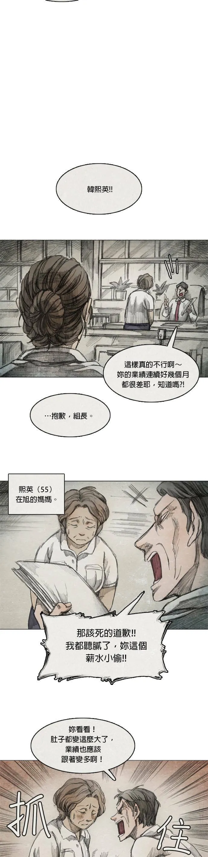 Ep 4-1. PAY, BACK 第8页