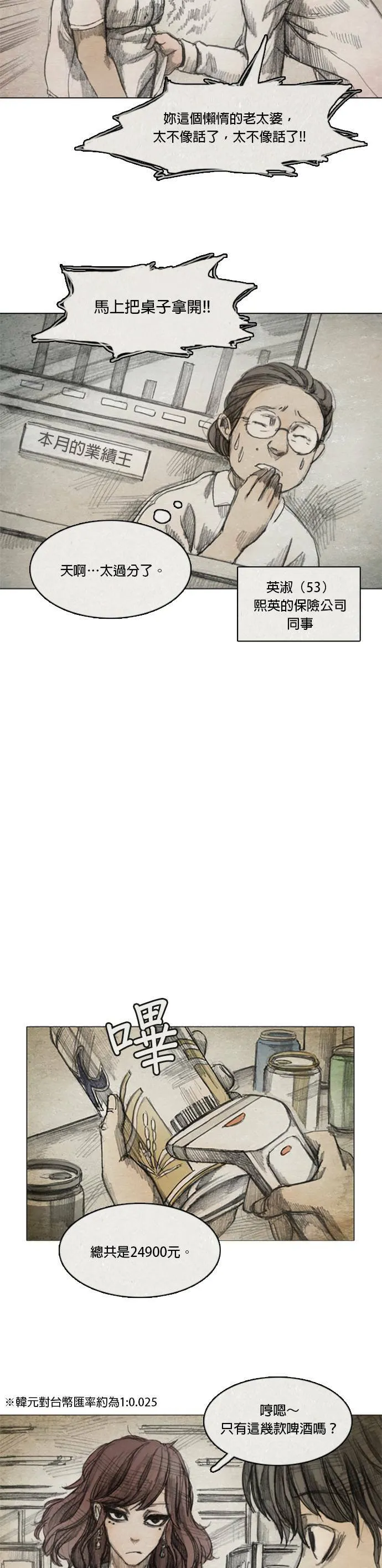 Ep 4-1. PAY, BACK 第9页
