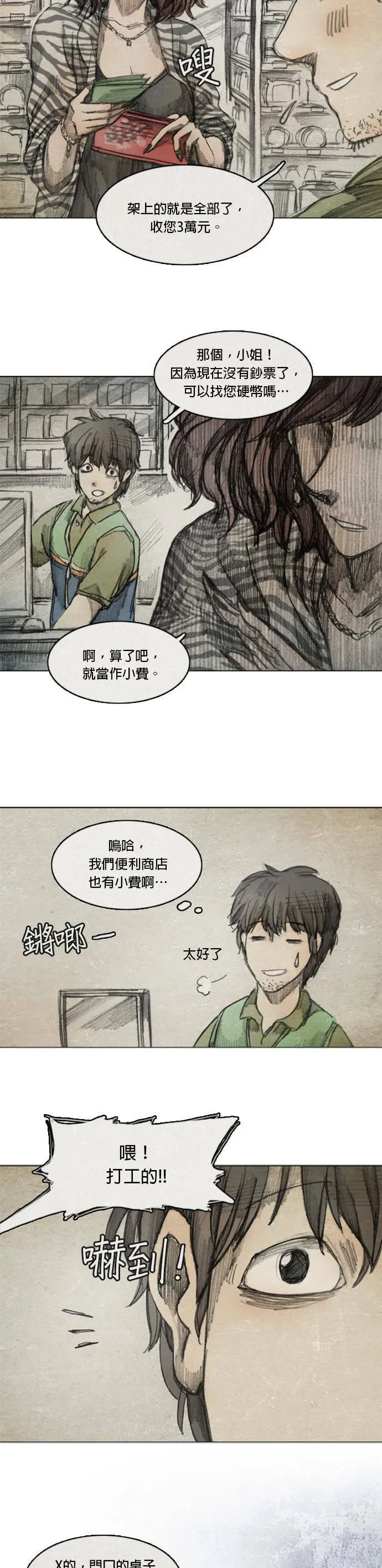 Ep 4-1. PAY, BACK 第10页