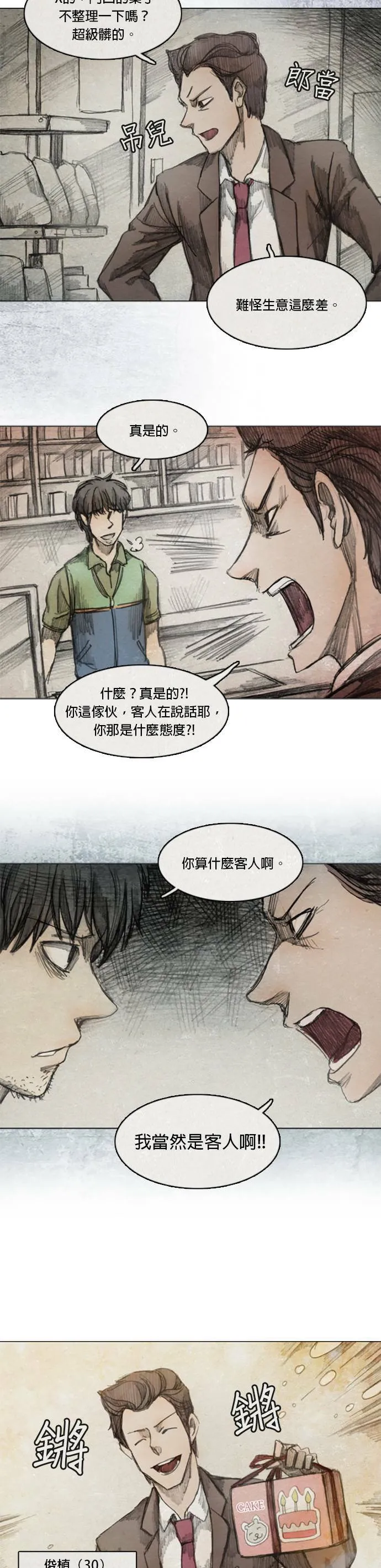 Ep 4-1. PAY, BACK 第11页