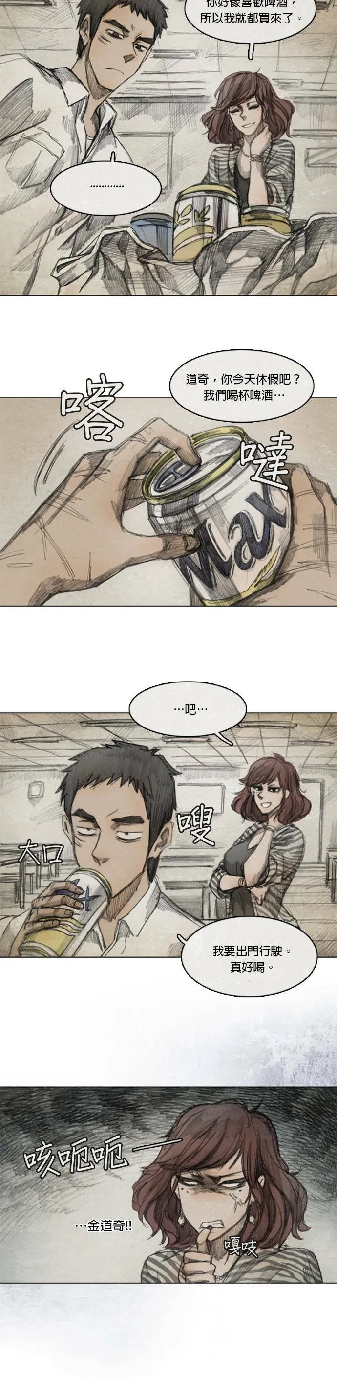 Ep 4-1. PAY, BACK 第13页