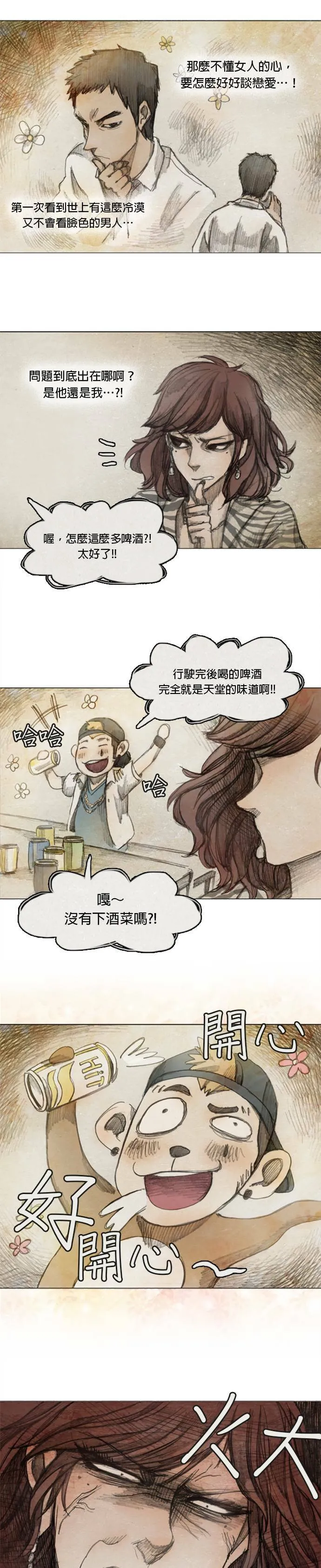 Ep 4-1. PAY, BACK 第14页