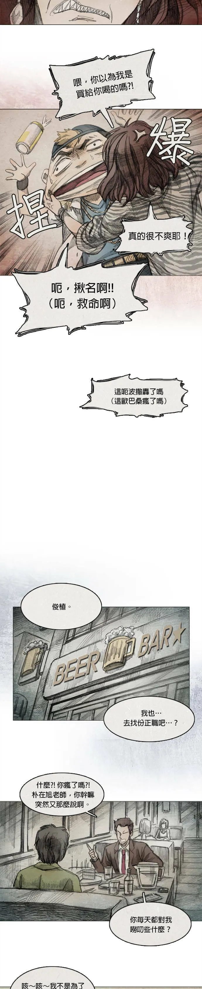 Ep 4-1. PAY, BACK 第15页