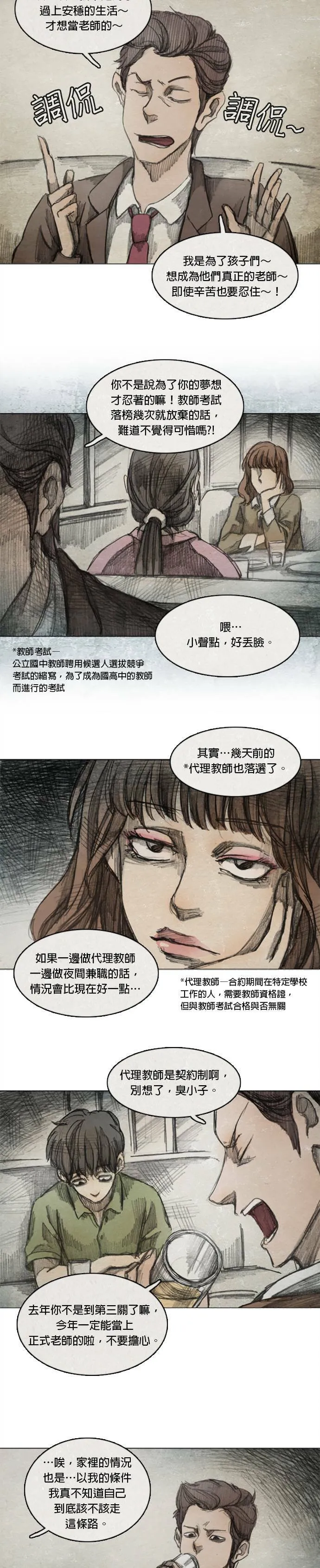 Ep 4-1. PAY, BACK 第16页