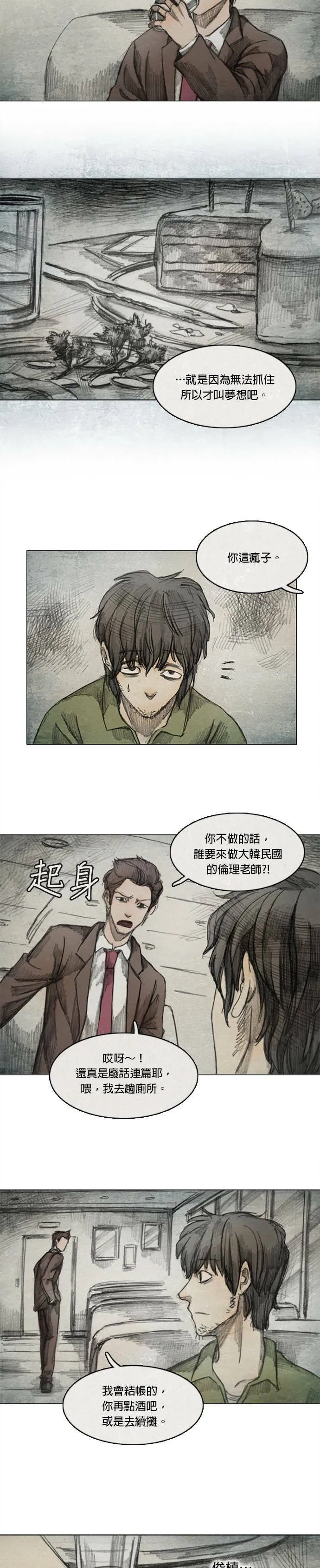 Ep 4-1. PAY, BACK 第17页