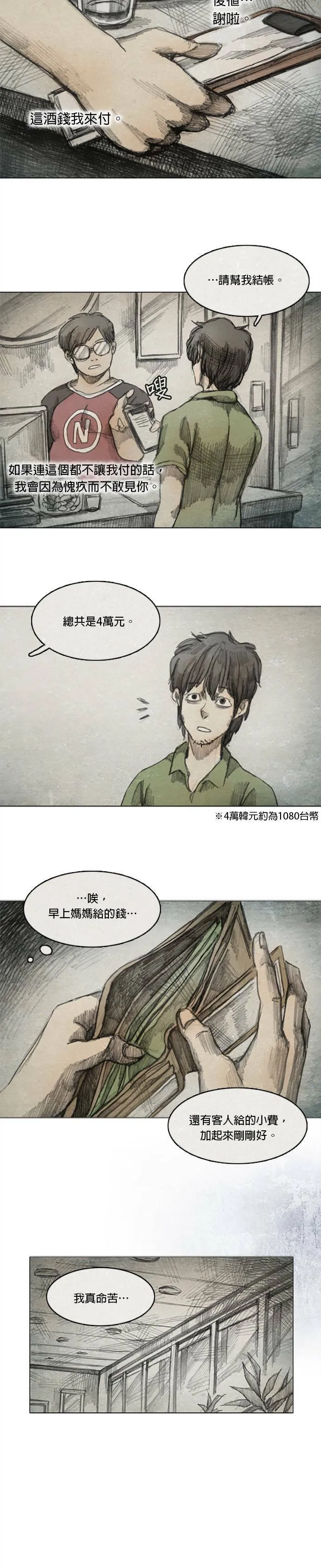 Ep 4-1. PAY, BACK 第18页