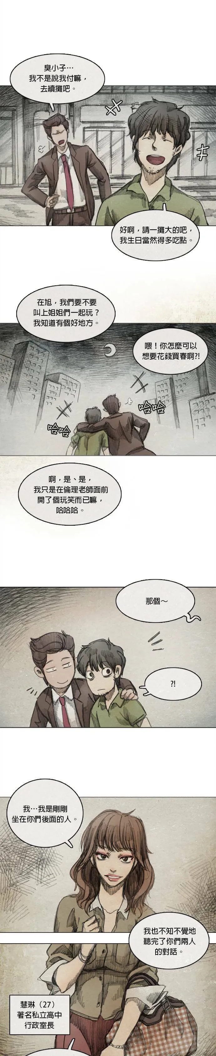 Ep 4-1. PAY, BACK 第19页