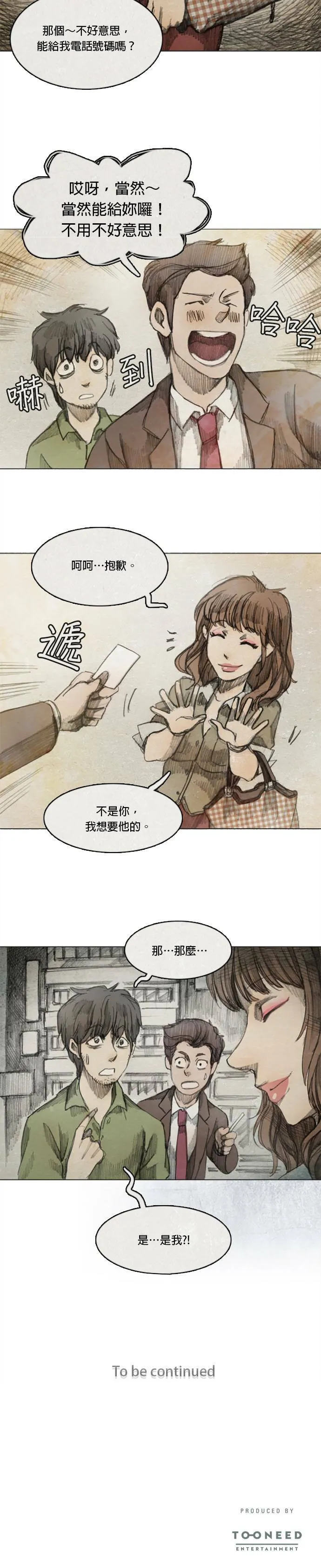 Ep 4-1. PAY, BACK 第20页
