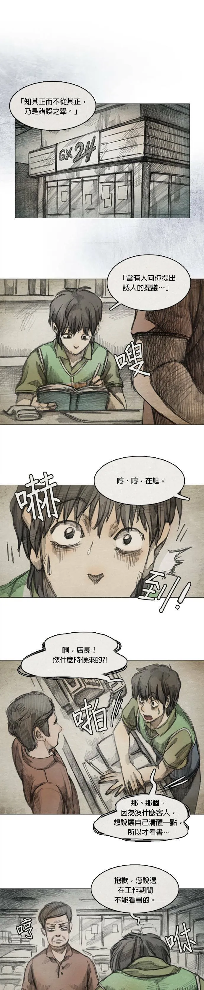 Ep 4-2. PAY, BACK 第2页