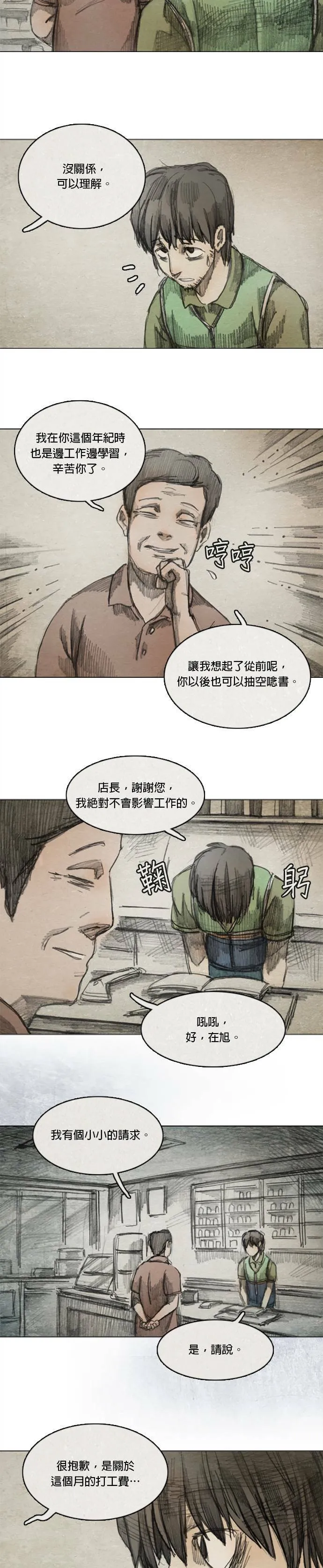 Ep 4-2. PAY, BACK 第3页