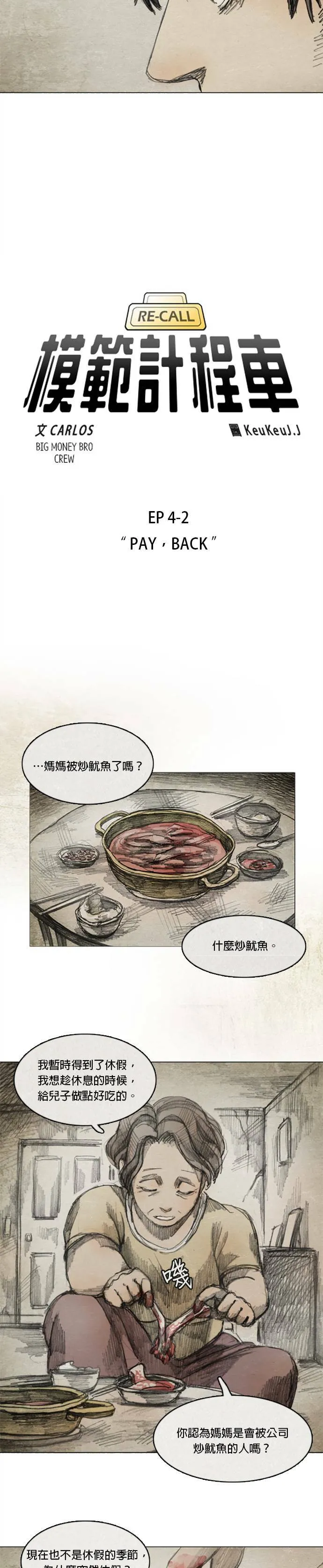 Ep 4-2. PAY, BACK 第4页