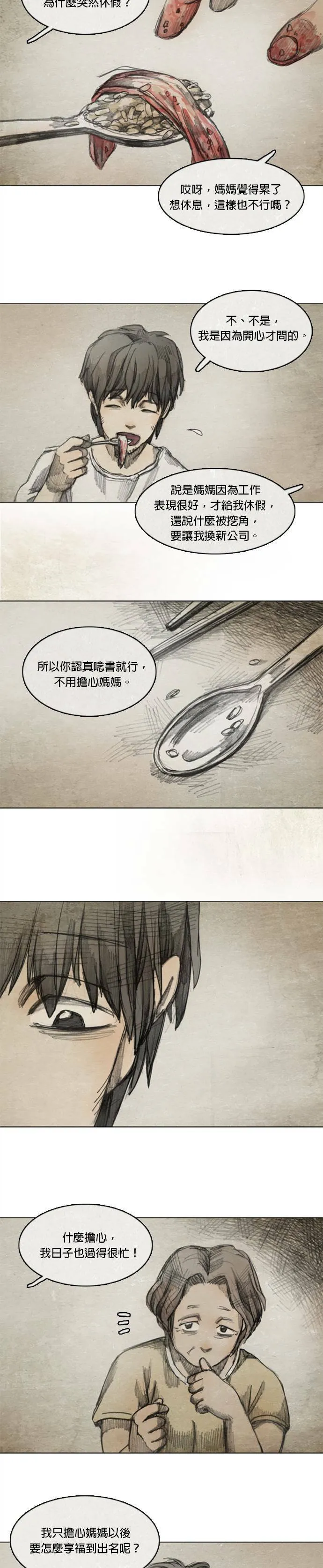 Ep 4-2. PAY, BACK 第5页