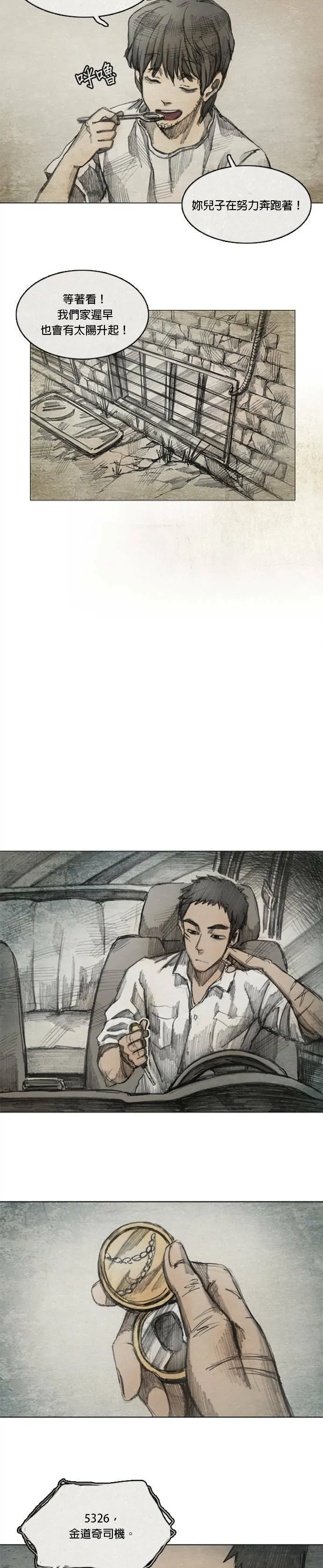 Ep 4-2. PAY, BACK 第6页