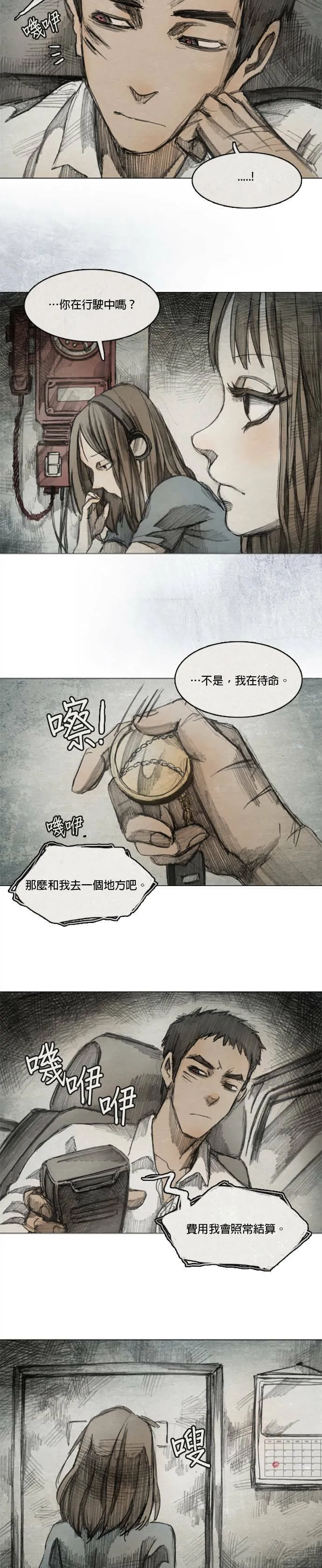 Ep 4-2. PAY, BACK 第7页