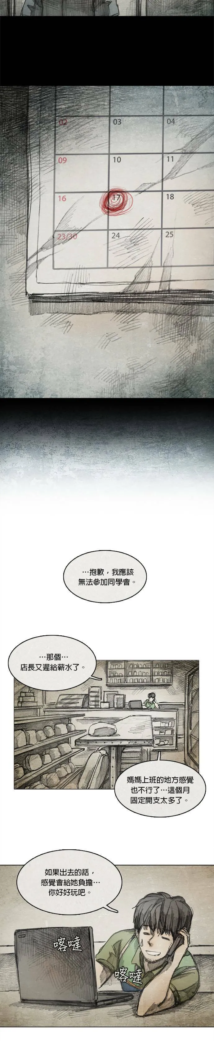 Ep 4-2. PAY, BACK 第8页