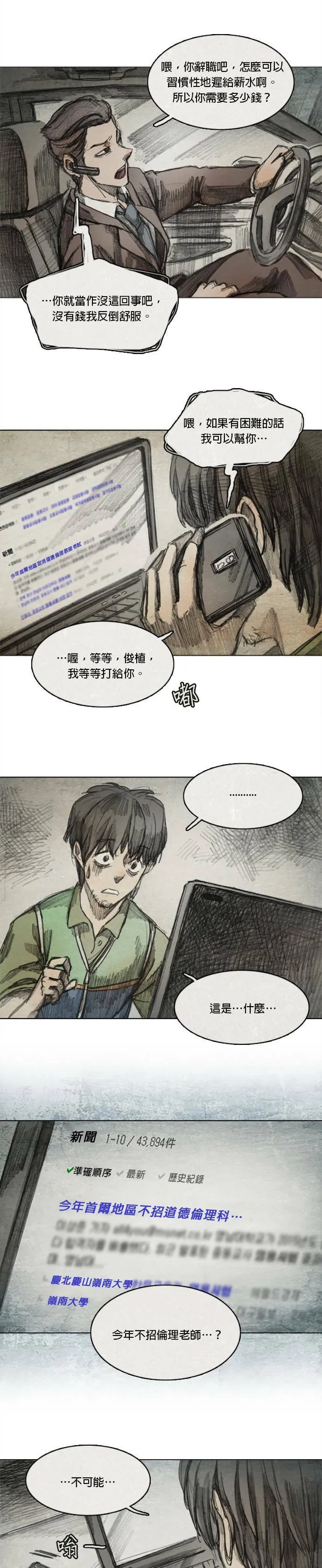 Ep 4-2. PAY, BACK 第9页