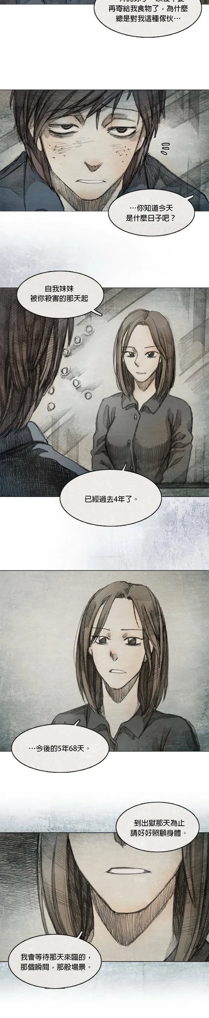 Ep 4-2. PAY, BACK 第11页