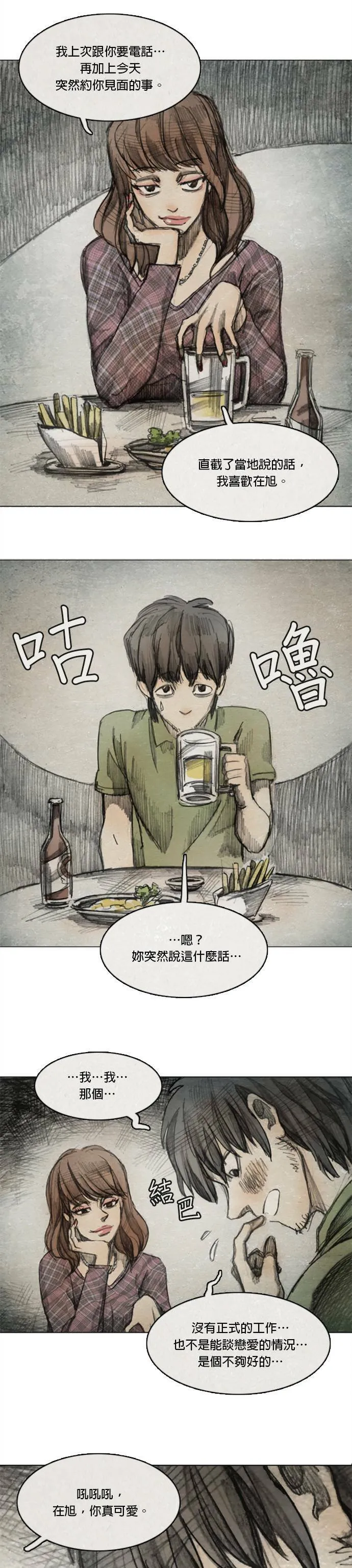 Ep 4-2. PAY, BACK 第14页