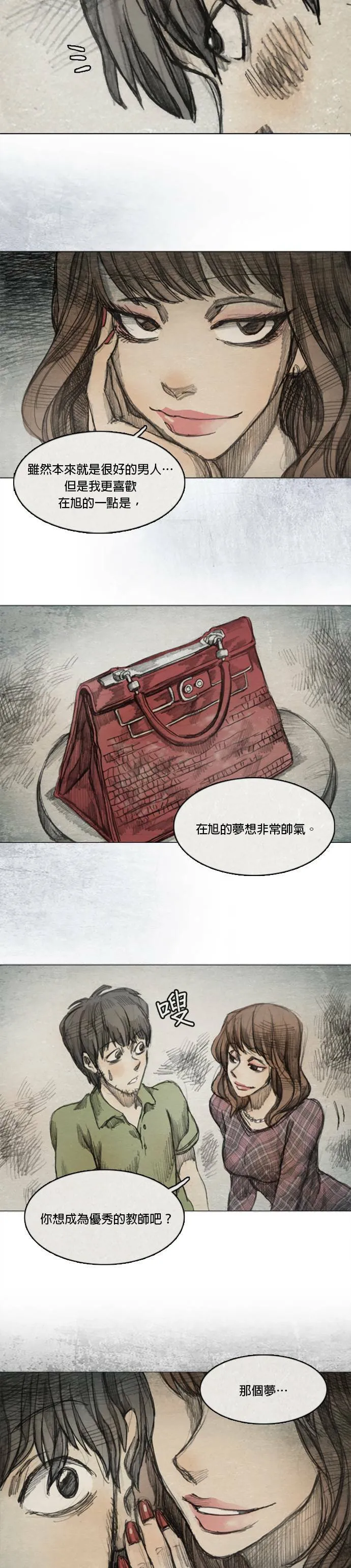 Ep 4-2. PAY, BACK 第15页