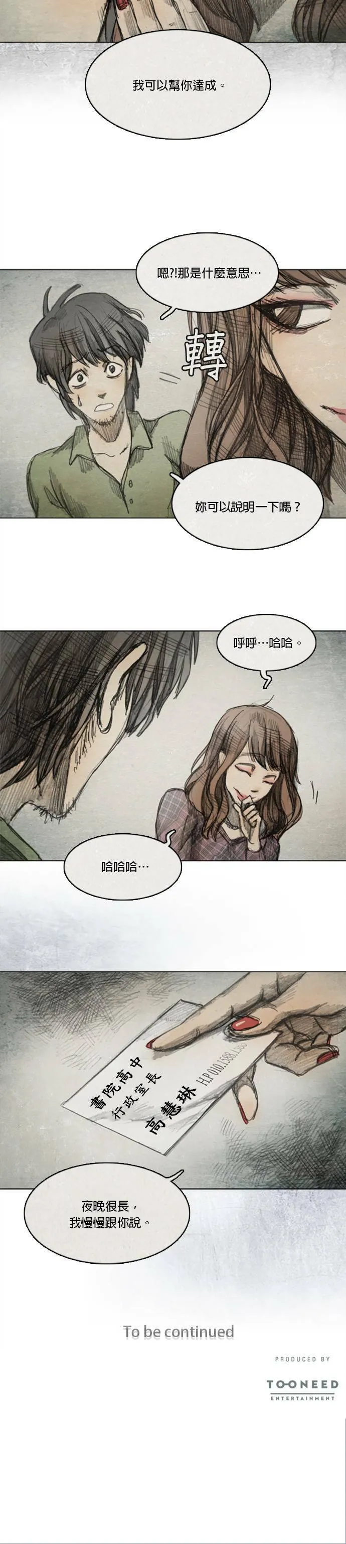 Ep 4-2. PAY, BACK 第16页