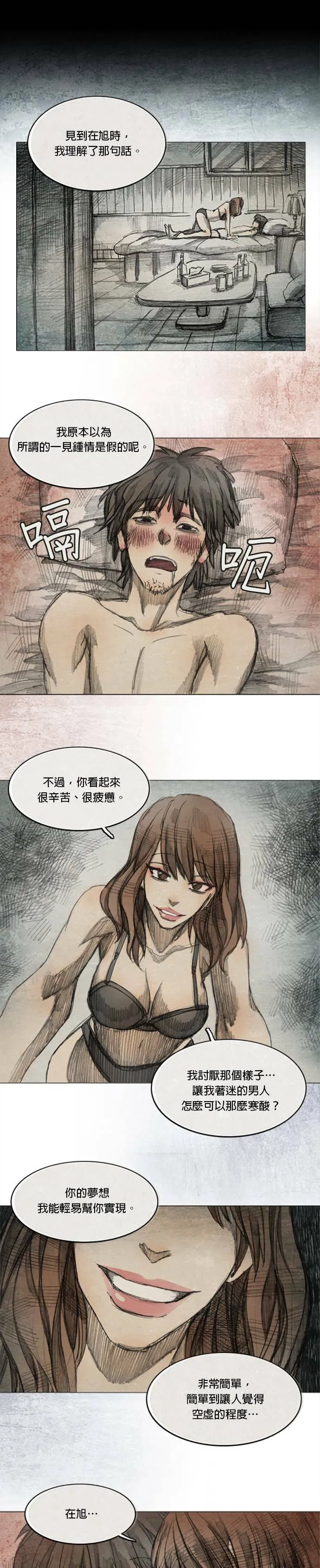 Ep 4-2. PAY, BACK 第18页