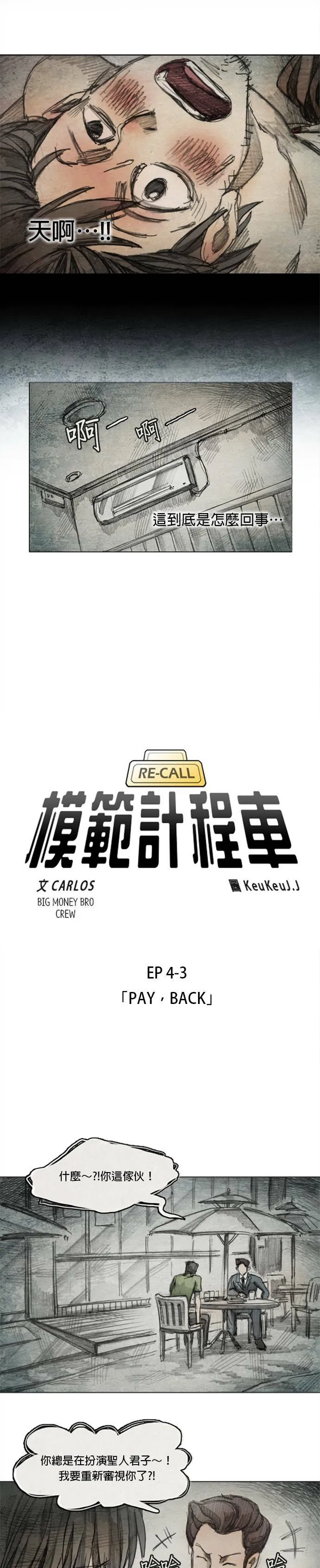 Ep 4-3. PAY, BACK 第4页