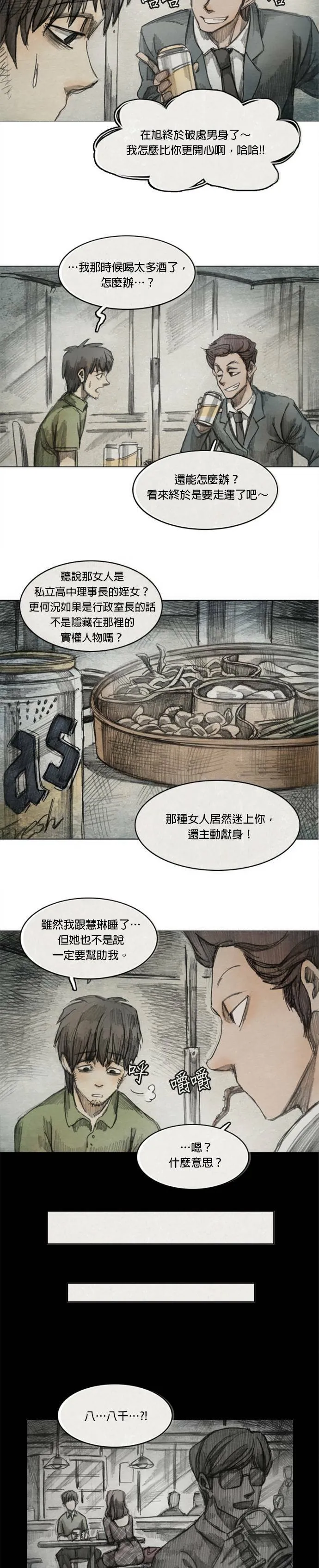 Ep 4-3. PAY, BACK 第5页
