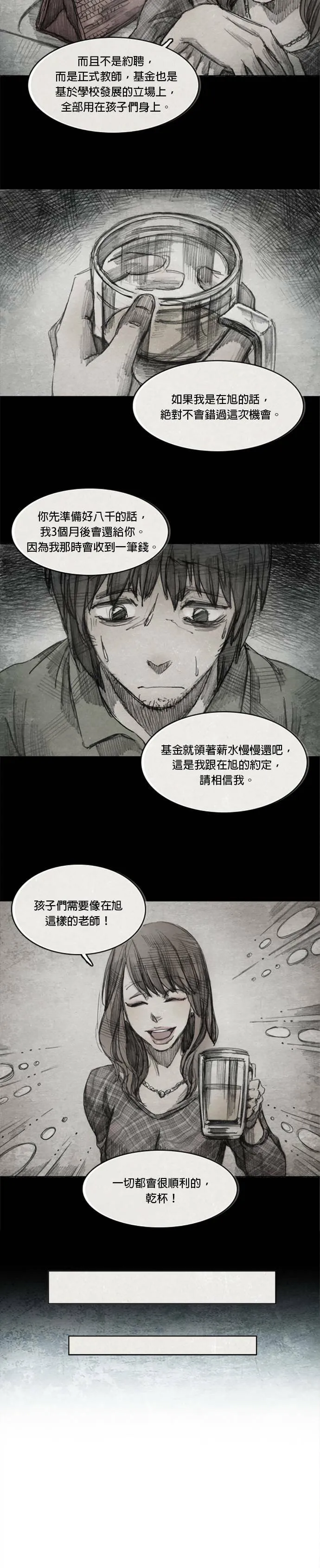 Ep 4-3. PAY, BACK 第7页