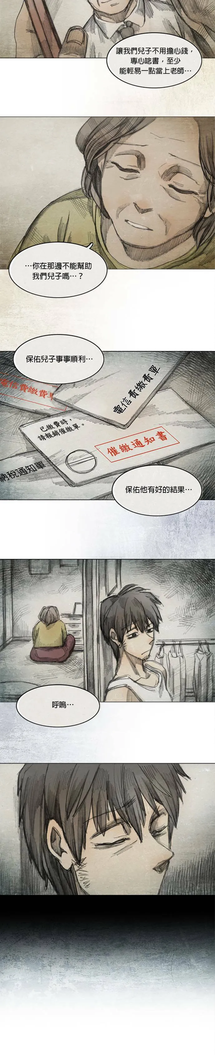 Ep 4-3. PAY, BACK 第9页