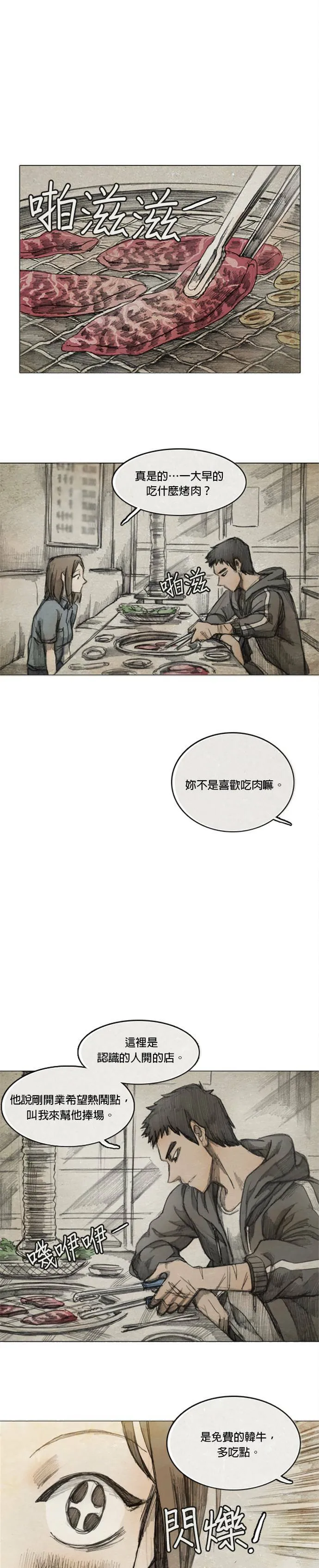 Ep 4-3. PAY, BACK 第10页