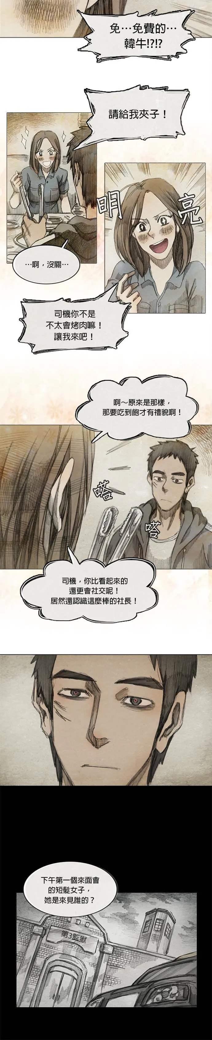 Ep 4-3. PAY, BACK 第11页