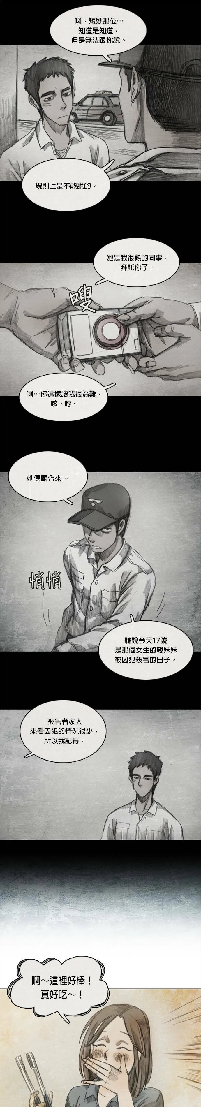 Ep 4-3. PAY, BACK 第12页