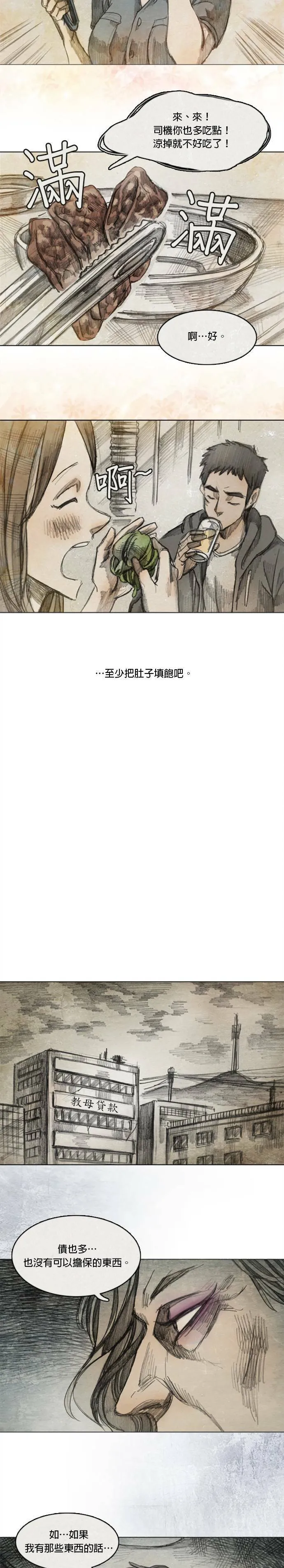 Ep 4-3. PAY, BACK 第13页