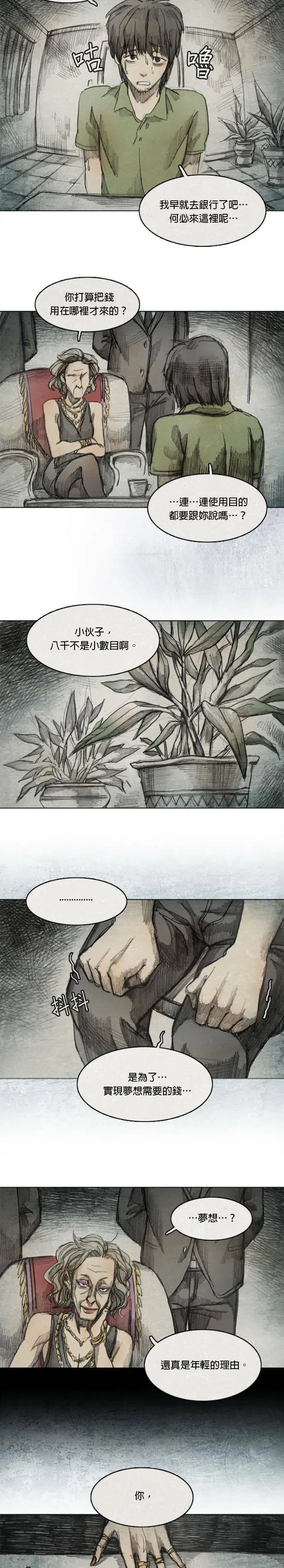 Ep 4-3. PAY, BACK 第14页