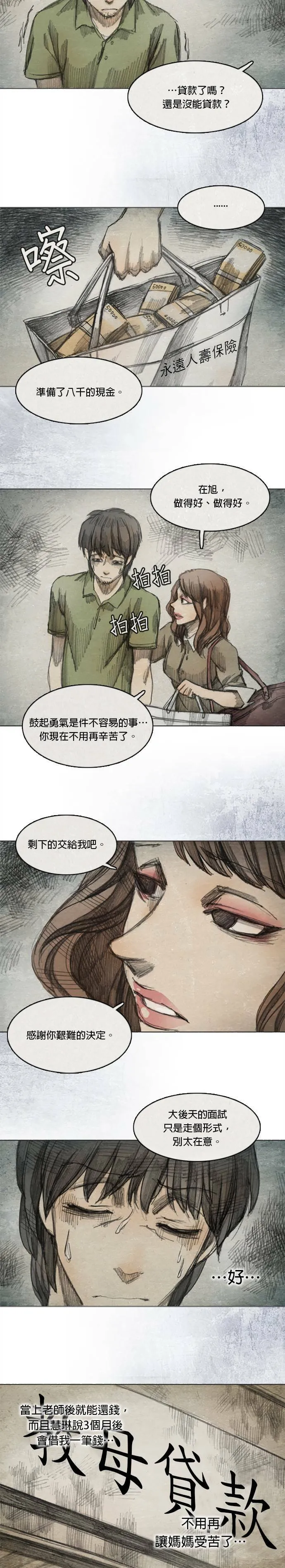 Ep 4-3. PAY, BACK 第16页