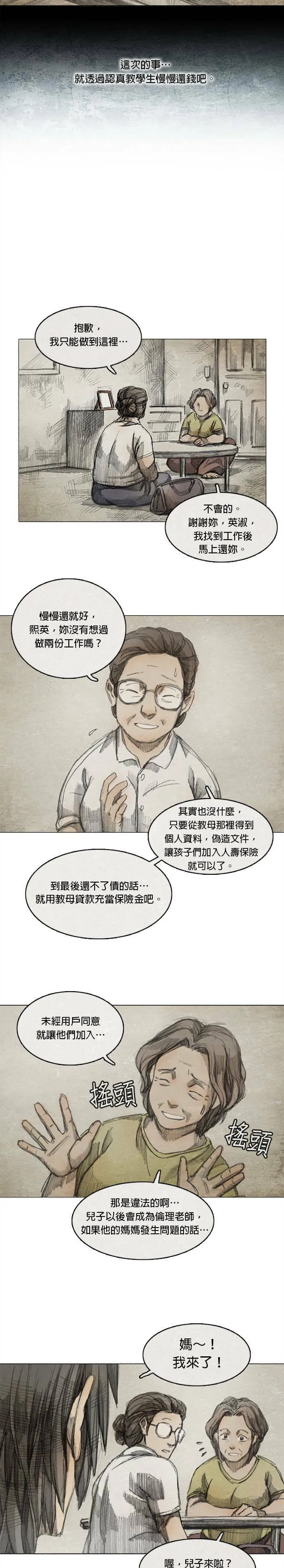Ep 4-3. PAY, BACK 第17页