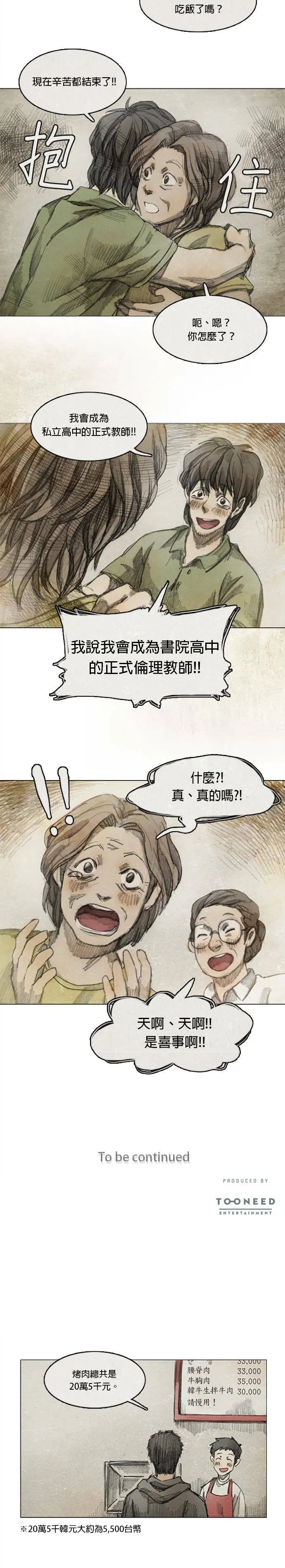 Ep 4-3. PAY, BACK 第18页