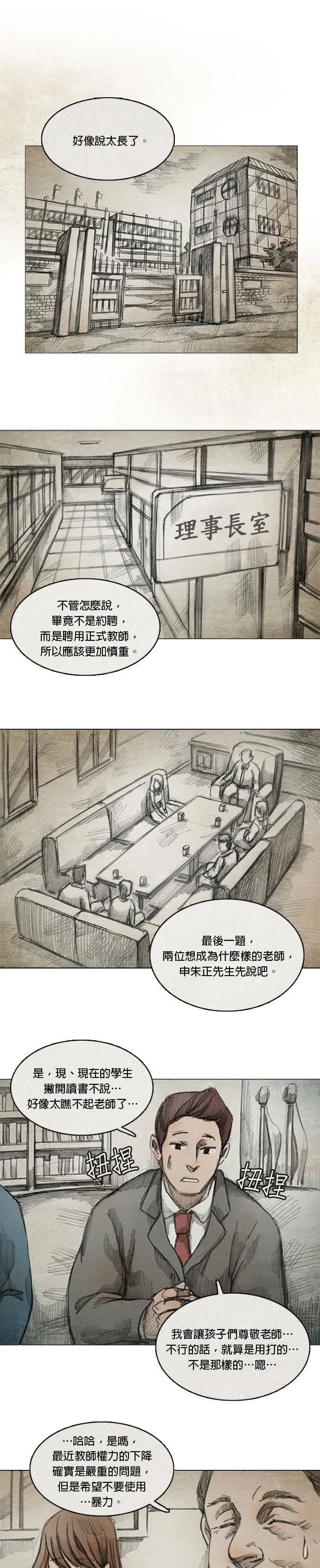 Ep 4-3. PAY, BACK 第20页