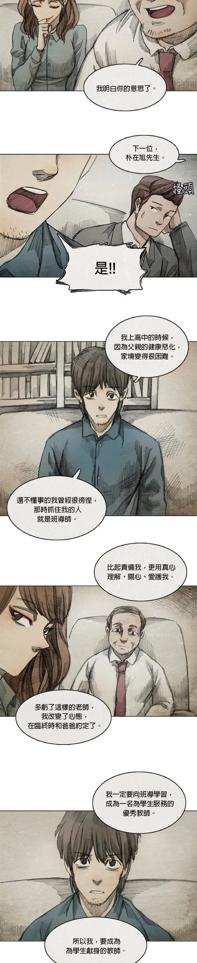 Ep 4-4. PAY, BACK 第3页