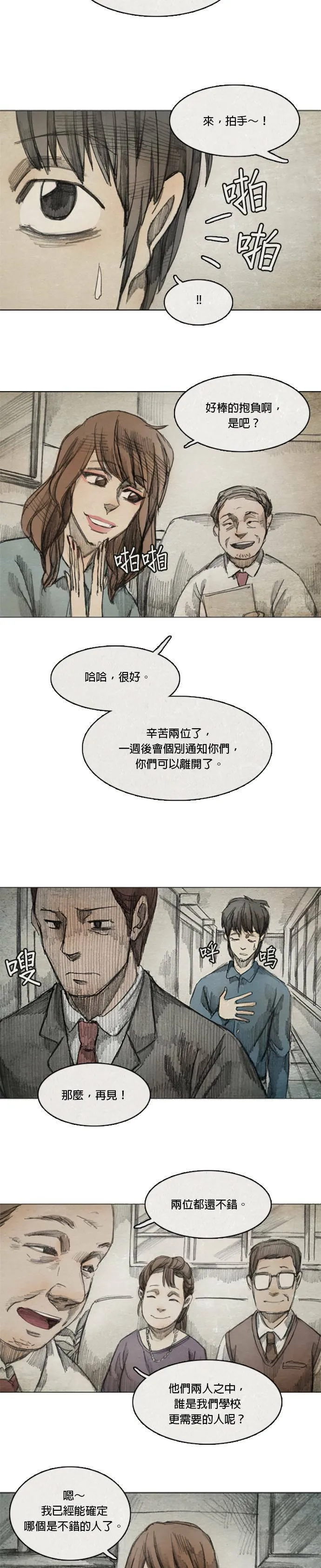 Ep 4-4. PAY, BACK 第4页