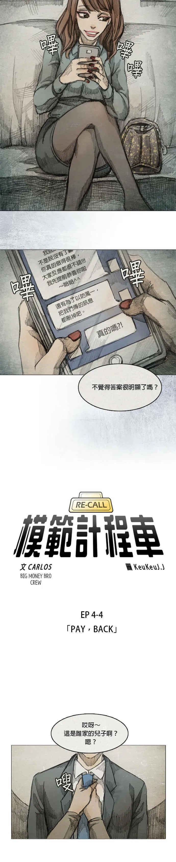 Ep 4-4. PAY, BACK 第5页