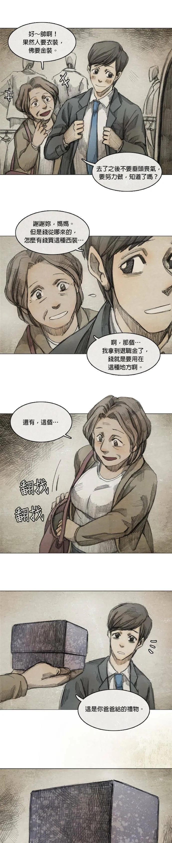 Ep 4-4. PAY, BACK 第6页