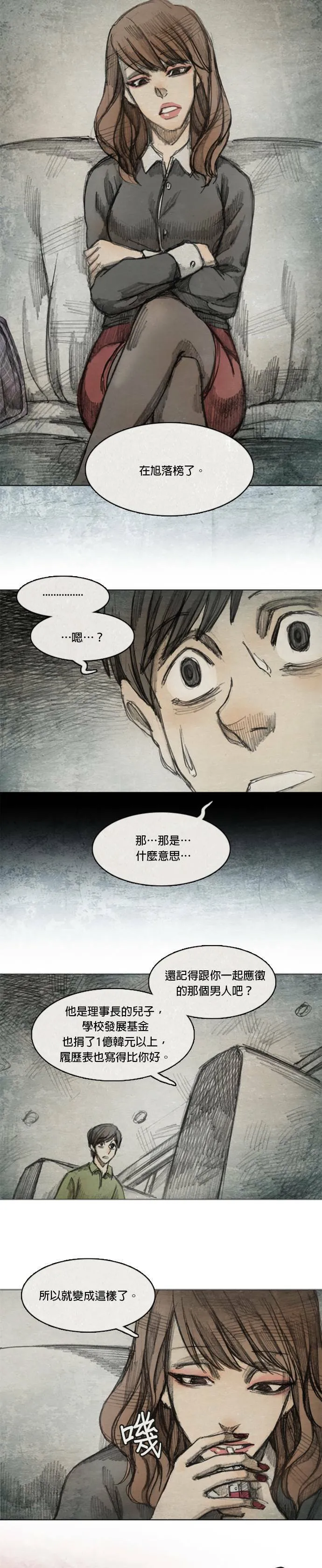 Ep 4-4. PAY, BACK 第10页