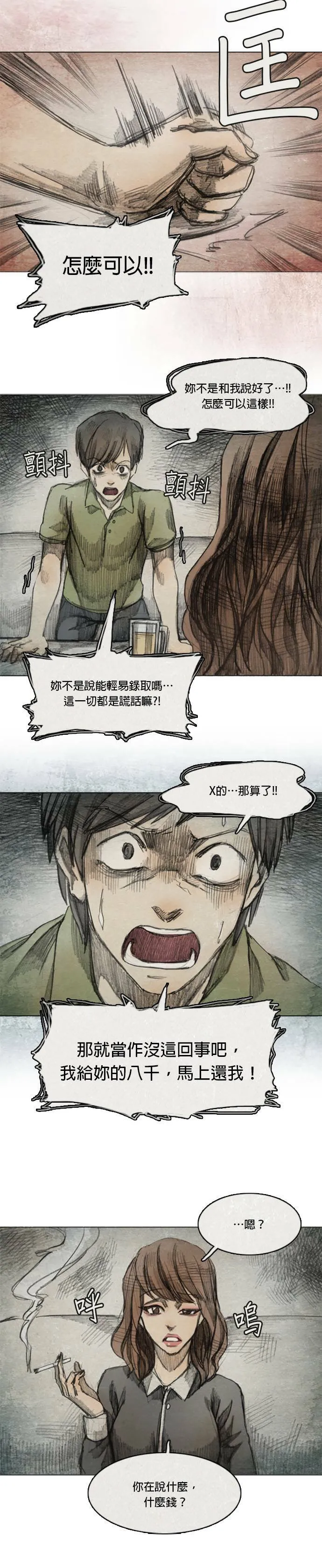 Ep 4-4. PAY, BACK 第11页