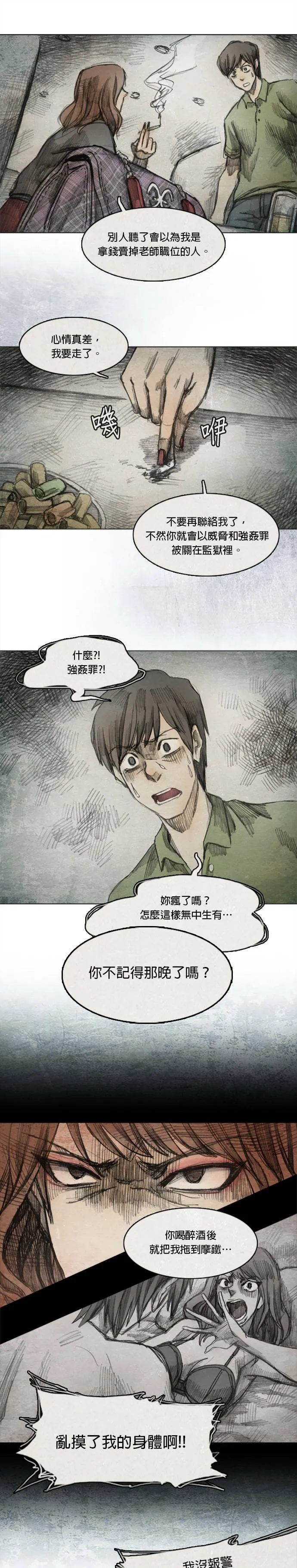 Ep 4-4. PAY, BACK 第12页